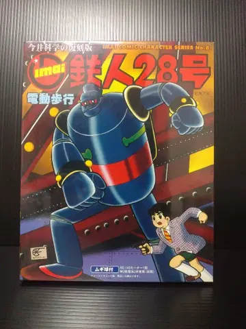 이마이 철인 28호