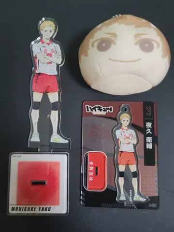 하이큐 야쿠 굿즈 모음