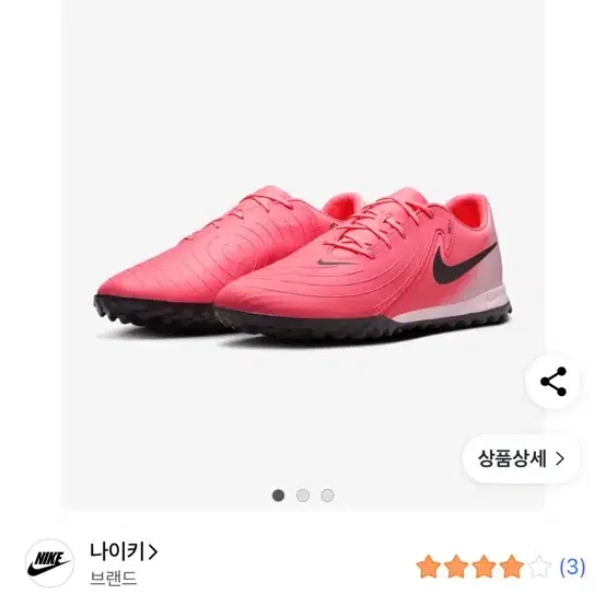 나이키 팬텀 GX 2 아카데미 TF 핑크 축구화 240