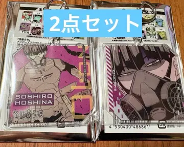 호시나 소우시로 아크릴 키링 2개 세트
