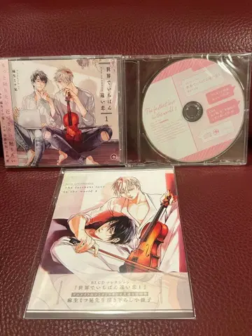 세상에서 가장 먼 사랑 드라마 CD