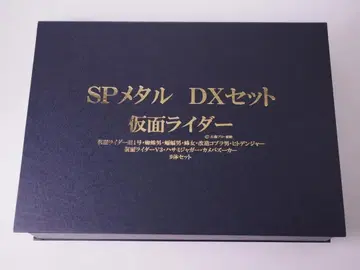 크리스마스 특가 슈퍼 메탈 시리즈 SP 메탈 DX 세트 가면라이더 9체
