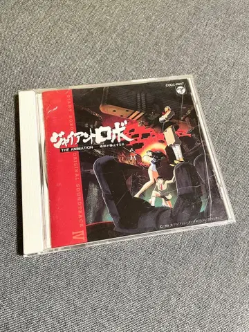 자이언트 로보 IV 지구 정지하는 날 OST CD 아마노 마사미치
