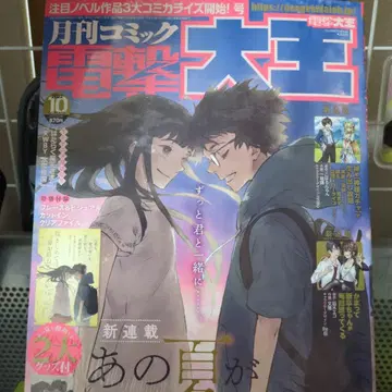 월간 코믹 전격 대왕 2022년 10월호