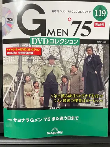 G멘'75 DVD 컬렉션 119
