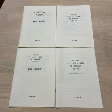 2025년도 케어 매니저 시험 모의 시험 해설집