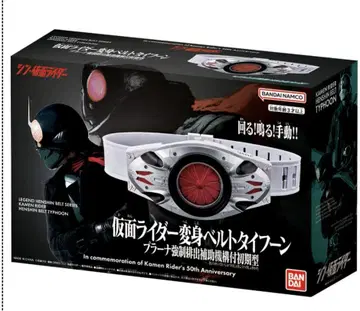 훼미리마트 한정판 신 가면라이더 변신 벨트 타이푼