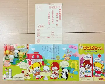 구하기 어려움 코에다짱 와타신치 리플렛 당시 물건