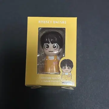 오니시 류세이 손가락 인형