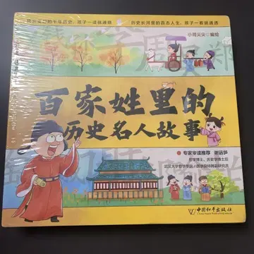 백가성 속 역사적 명인 이야기 4권 중국어