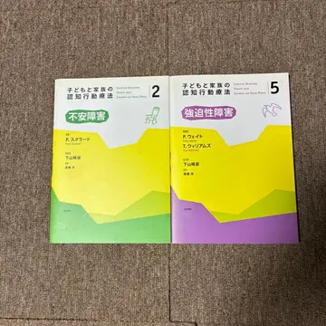 어린이와 가족의 인지 행동 치료 2 5 세트