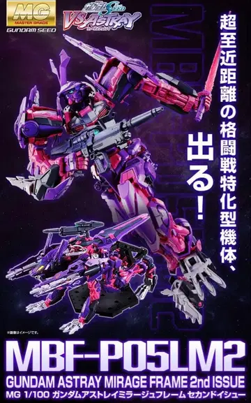 MG 1/100 건담 아스트레이 미라지 프레임 2nd Issue