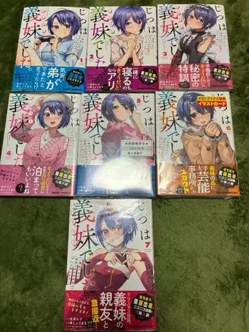 사실은 여동생이었습니다. 코믹 전권 세트