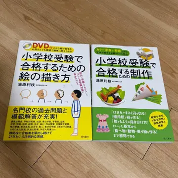 초등학교 수험 그림 그리는 법과 제작 DVD 포함