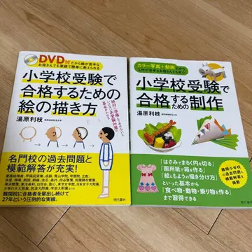 초등학교 수험 그림 그리는 법과 제작 DVD 포함