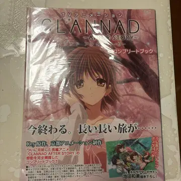 Clannad after story 컴플리트북 : TV 애니메이션