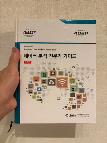 데이터 분석 전문가 가이드
