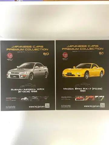 일본산 명차 프리미엄 컬렉션 스바루 임프레자 마쓰다 앙피니