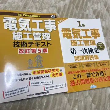 전기 공사 시공 관리 기술 텍스트 개정 제5판