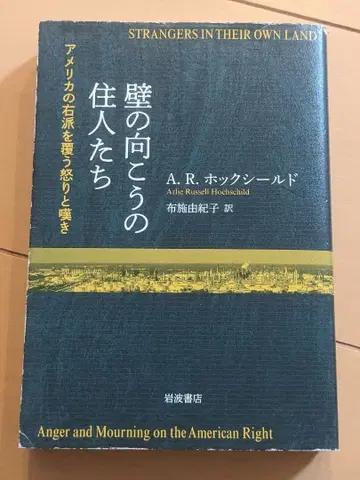 [ 필기 없음 ] 벽 너머의 주민들 A. R. 후크쉴드 저