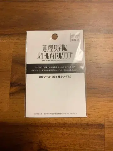 하스노소라 마키에 씰