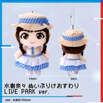 미즈키 나나 봉제 인형