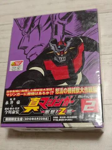 미개봉품! 진 마징가 충격! Z편 (Blu-rayBOX2)