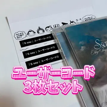 Hey! Say! JUMP S say 유저 코드