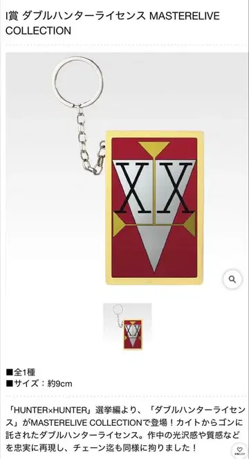 제일복권 HUNTER x HUNTER I상 더블 헌터 라이선스