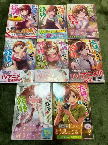 클래스의 극혐하는 여자와 결혼하게 되었다. 1-8권 세트