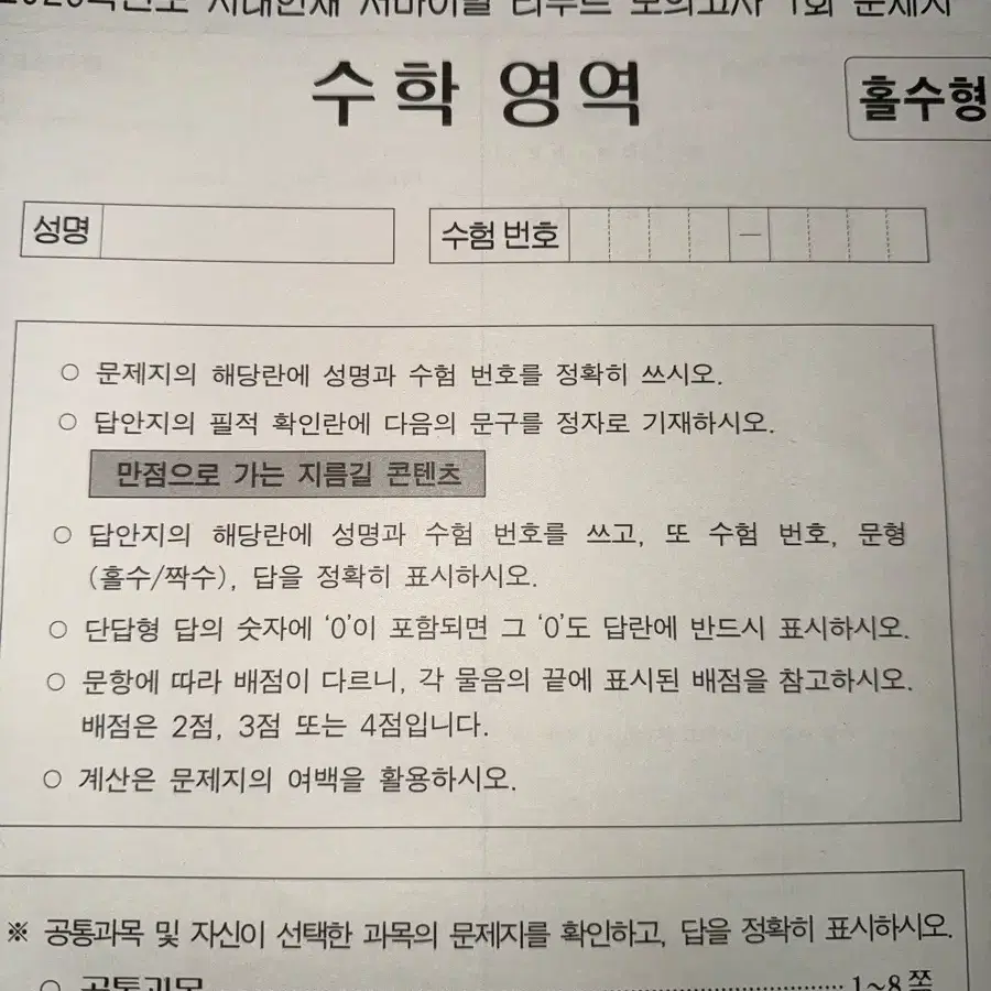 Math 2026 Era Talent Survival Reboot Mock Exam 11 Sessions Surva Math