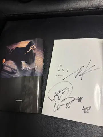 TK 흔들리는 친필 사인 도서 오비+한정판 커버 포함