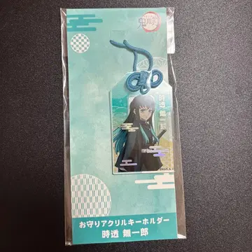 귀멸의 칼날 부적 아크릴 키링 토키토 무이치로