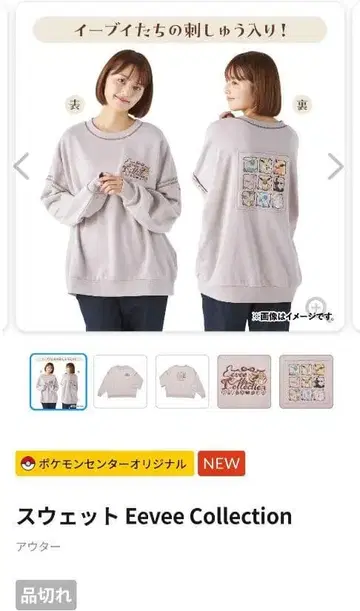 포켓몬 센터 이브이 맨투맨 Eevee Collection