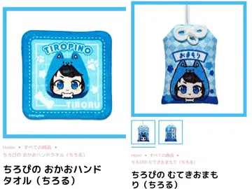 치로피노 얼굴 핸드 타월 (치로루)
