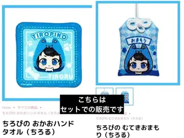 치로피노 얼굴 핸드 타월 (치로루)
