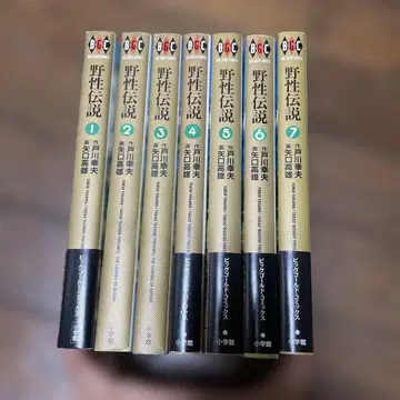 야생 전설 1-7권 세트 야구치 타카오