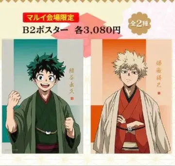 나의 히어로 아카데미아 TaS 10주년 바쿠고 카츠키 B2 포스터