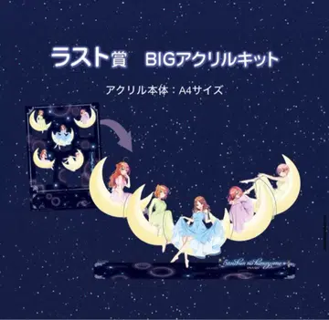 캐릭터 복권 5등분의 신부 BIG 아크릴 키트