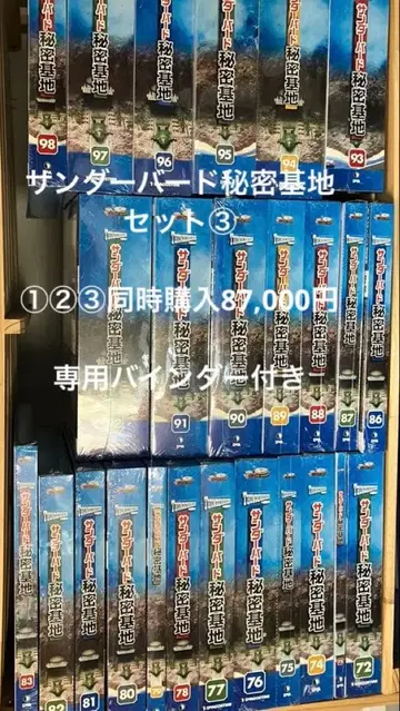 썬더버드 비밀기지 세트 3