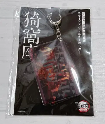 극장판 귀멸의 칼날 무한열차편 제1장 슬라이드 아크릴 키링 아카자