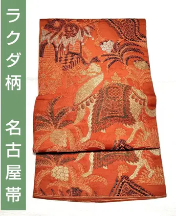 낙타 낙타 낙타 앤티크 나고야 오비