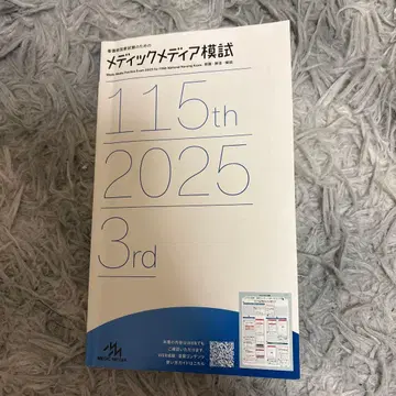 간호사 국가시험을 위한 메딕 미디어 모의고사 2025 3nd 정답 해설