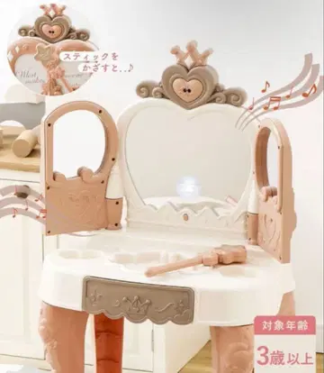 [미개봉 새상품] 3COINS 마법의 드레서 거울 스틱 포함 드레서 세트