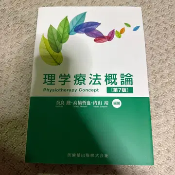 물리치료 개론 제7판