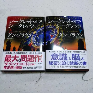 더 시크릿 오브 시크릿 댄 브라운