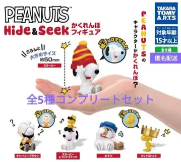 [풀 컴프] PEANUTS 숨바꼭질 피규어 전 5종 세트