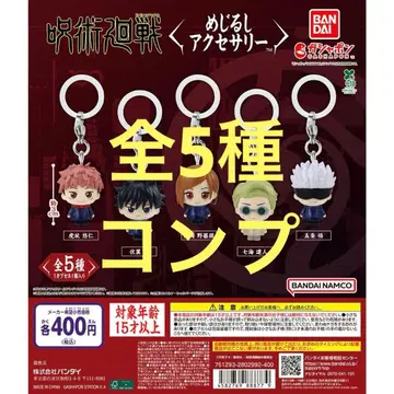 주술회전 메지루시 액세서리 전 5종 세트