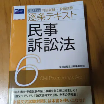 사법시험 예비시험 민사소송법 2022년 6월