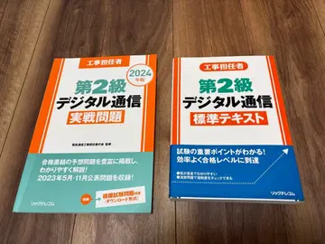 제2급 디지털 통신 텍스트&문제집 세트 2024 자격요건 DD
